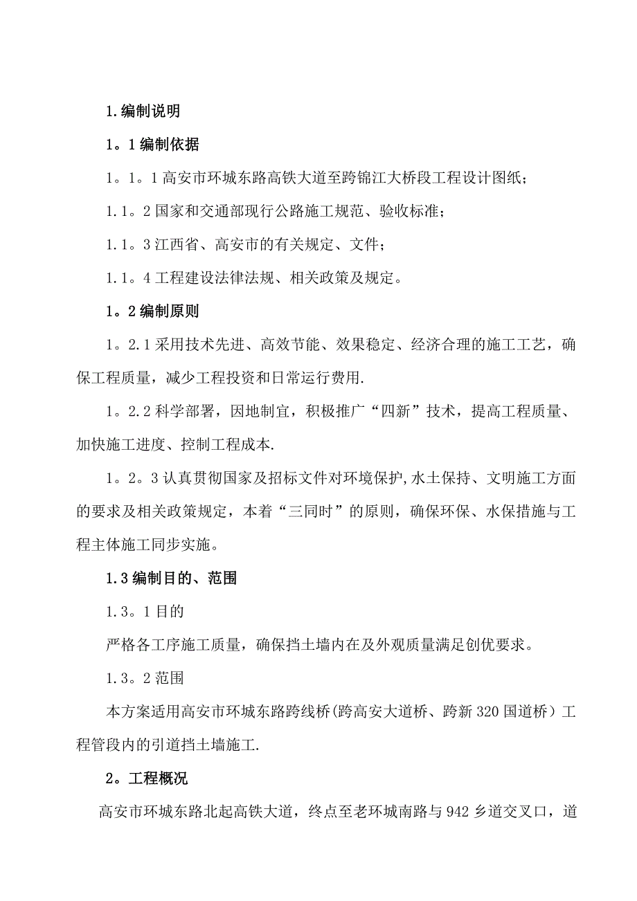 【施工资料】引道挡土墙施工方案_第2页