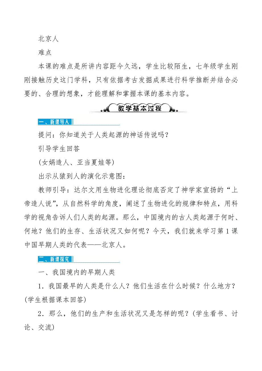 第一单元　史前时期： 中国境内人类的活动_第2页