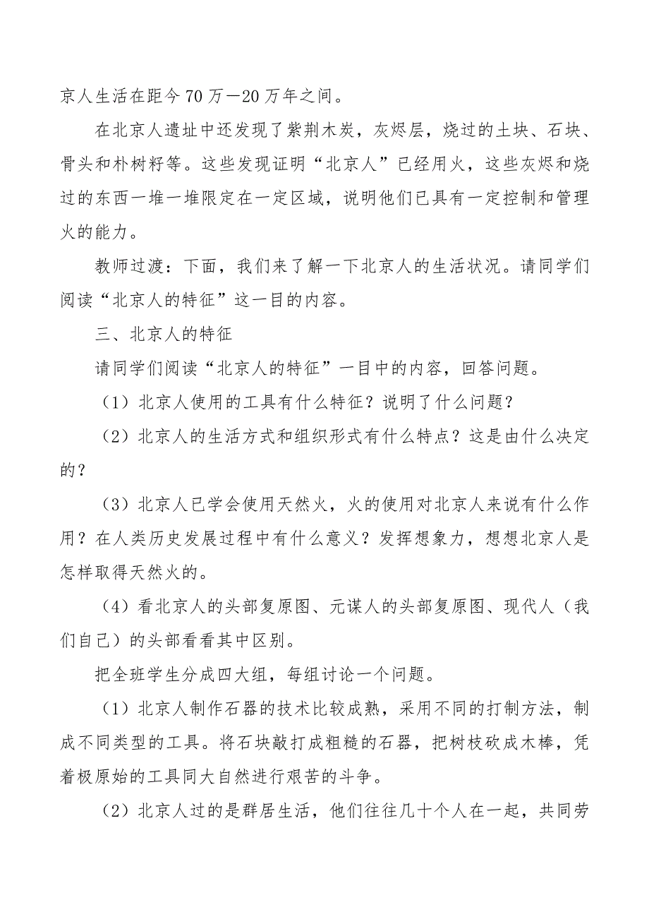 第一单元　史前时期： 中国境内人类的活动_第4页