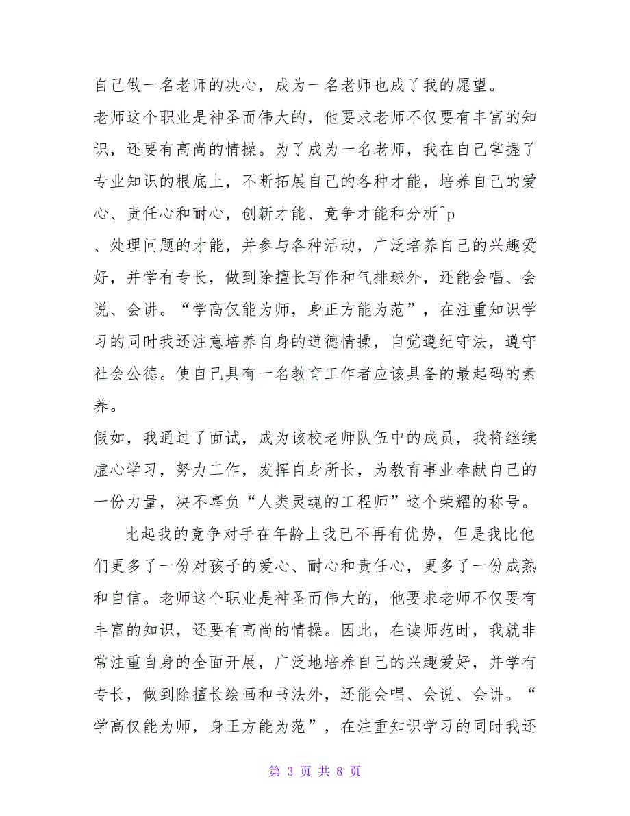 面试教师自我介绍通用15篇_第3页