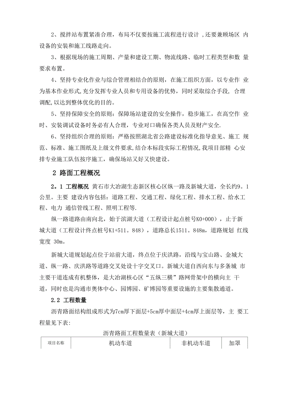 沥青搅拌站建设方案_第3页