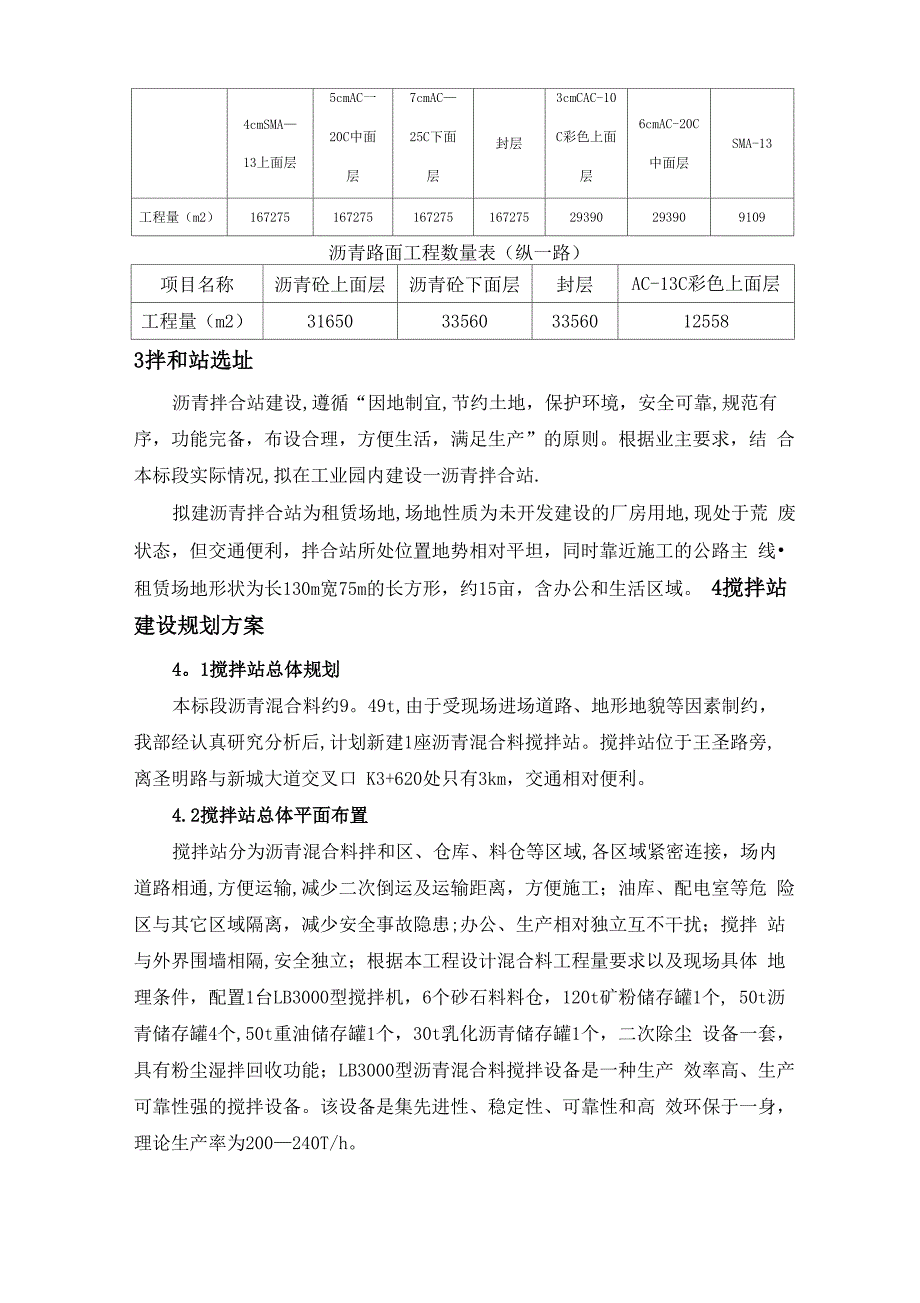 沥青搅拌站建设方案_第4页