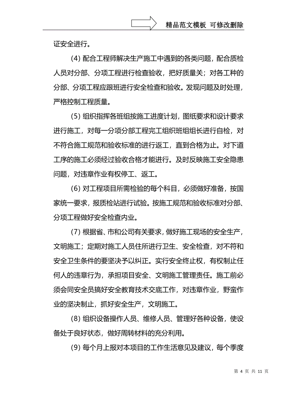 最新见习辅导计划.._第4页