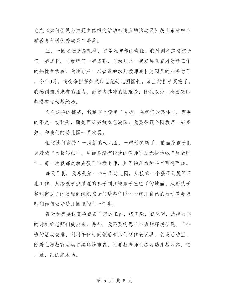 幼儿教师师德演讲稿范文：捧着一颗心来.doc_第5页