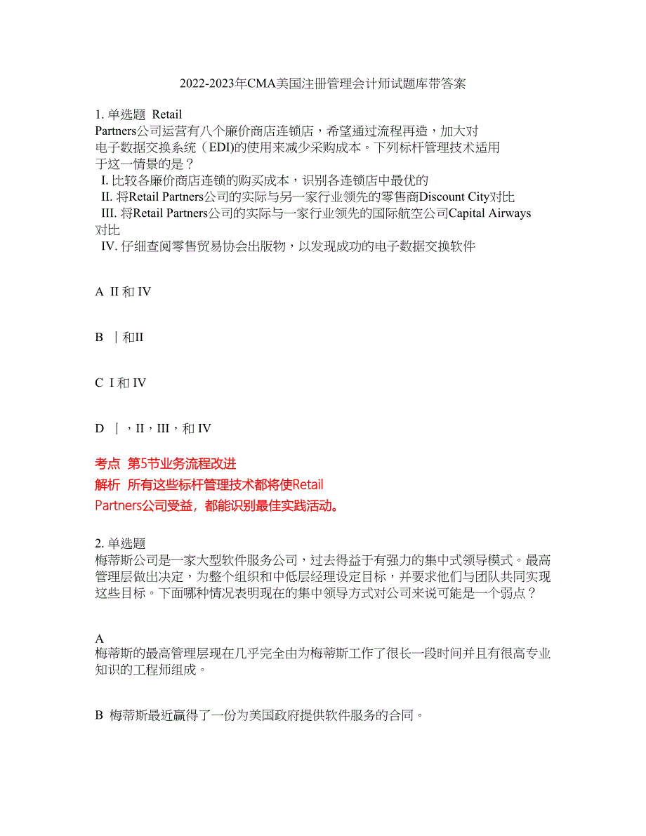 2022-2023年CMA美国注册管理会计师试题库带答案第8期_第1页