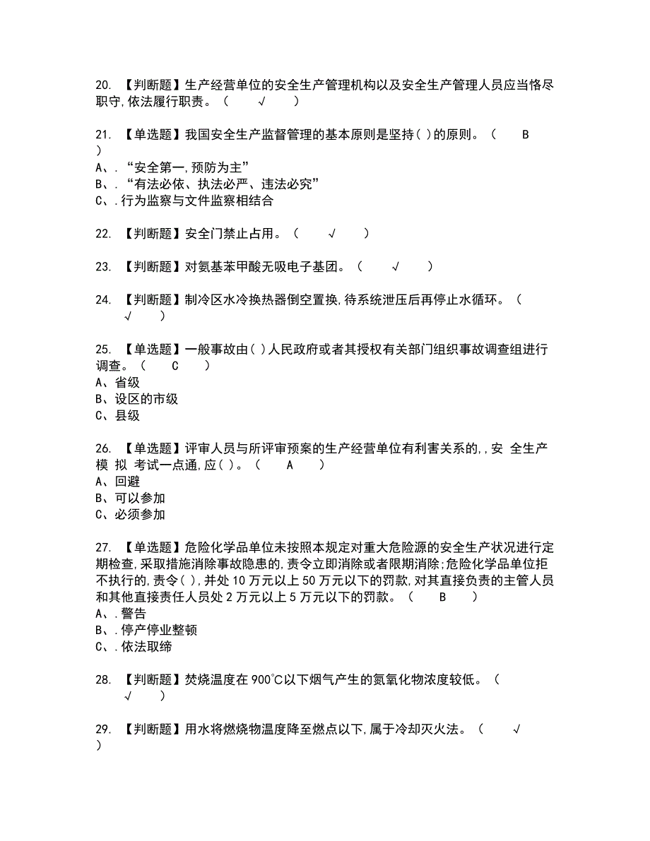 2022年重氮化工艺全真模拟试题带答案40_第3页