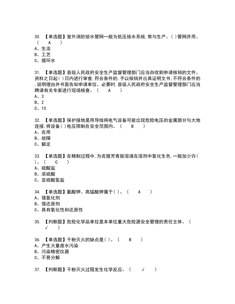 2022年重氮化工艺全真模拟试题带答案40_第4页