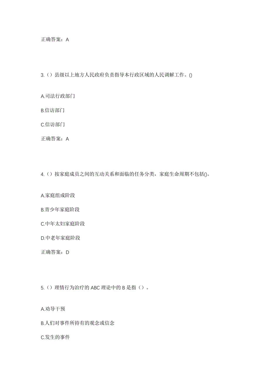 2023年甘肃省陇南市康县云台镇铺坝村社区工作人员考试模拟题含答案_第2页