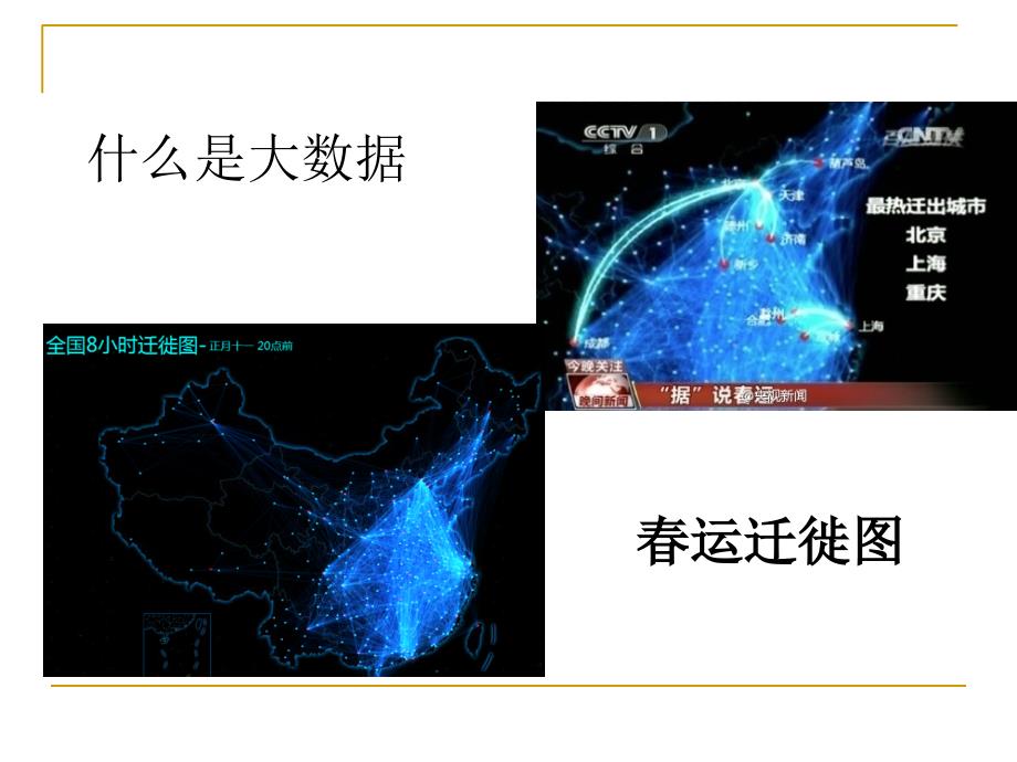 大数据及其在数字城管的应用探讨_第3页