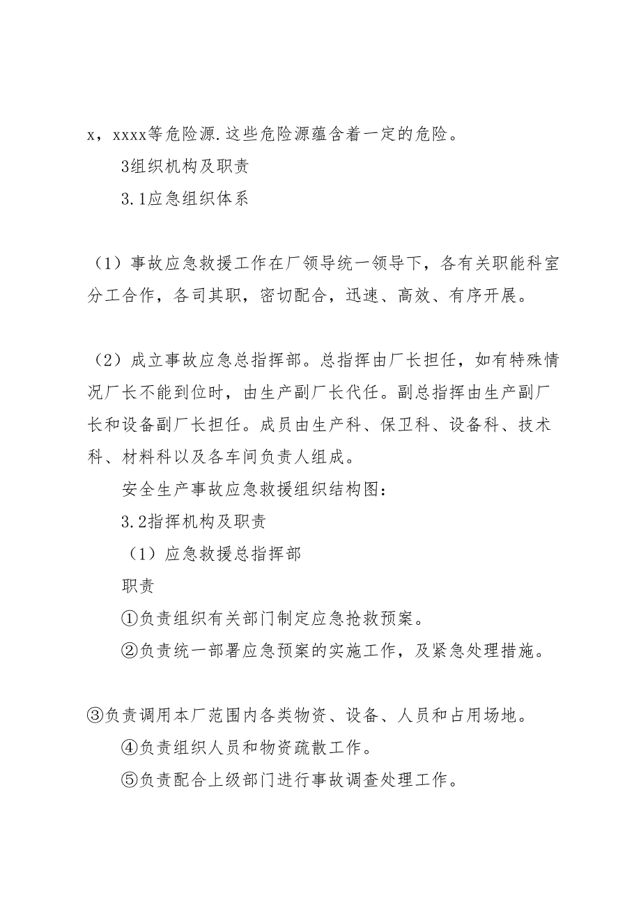 安全生产事故应急预案样本_第3页