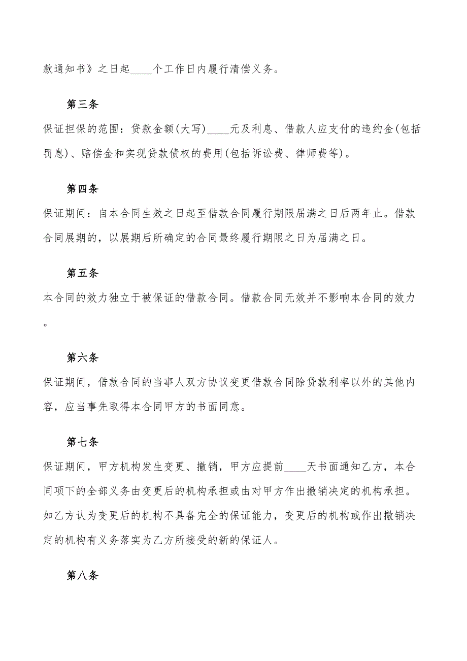 简单民间借款担保合同范本(16篇)_第2页