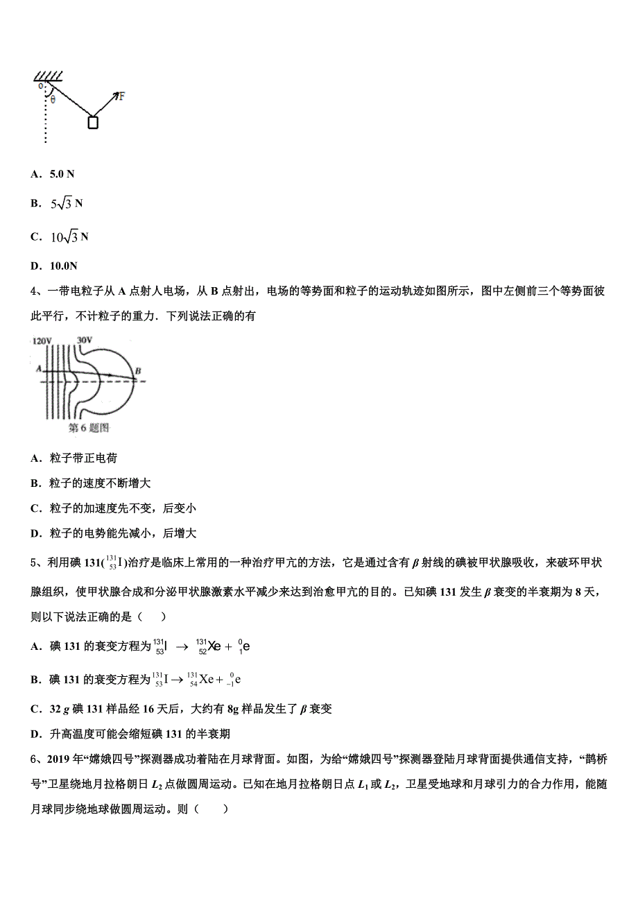 2023届山东省滨州市惠民县中学高三下学期4月考物理试题理试题_第2页