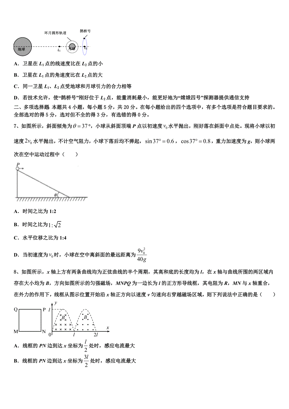 2023届山东省滨州市惠民县中学高三下学期4月考物理试题理试题_第3页