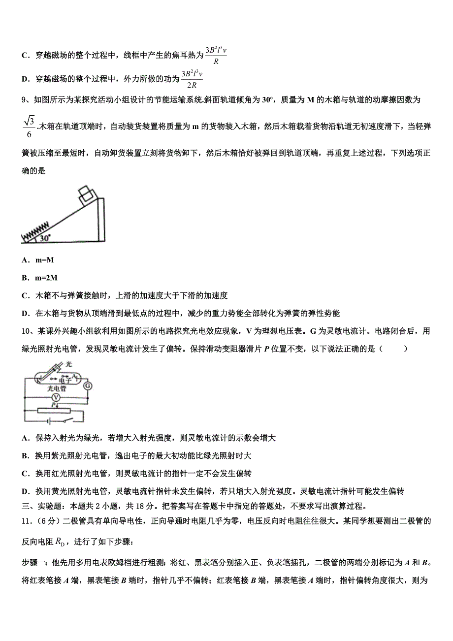 2023届山东省滨州市惠民县中学高三下学期4月考物理试题理试题_第4页