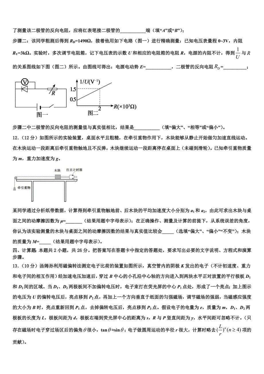 2023届山东省滨州市惠民县中学高三下学期4月考物理试题理试题_第5页