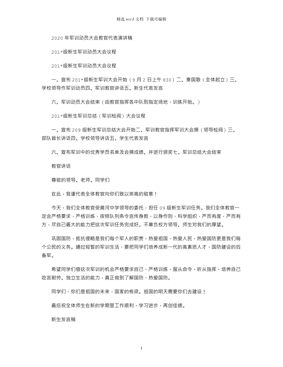 2021级新生军训动员大会议程_第1页