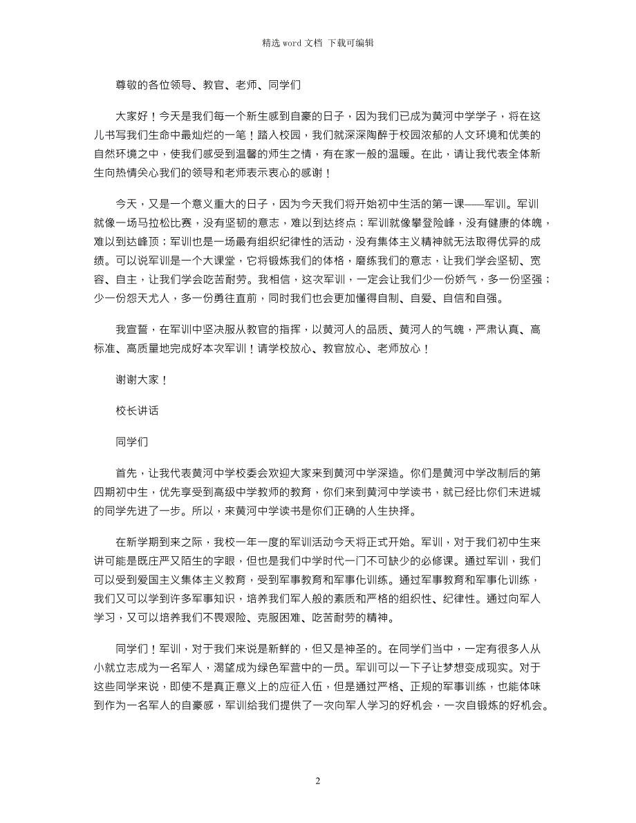 2021级新生军训动员大会议程_第2页