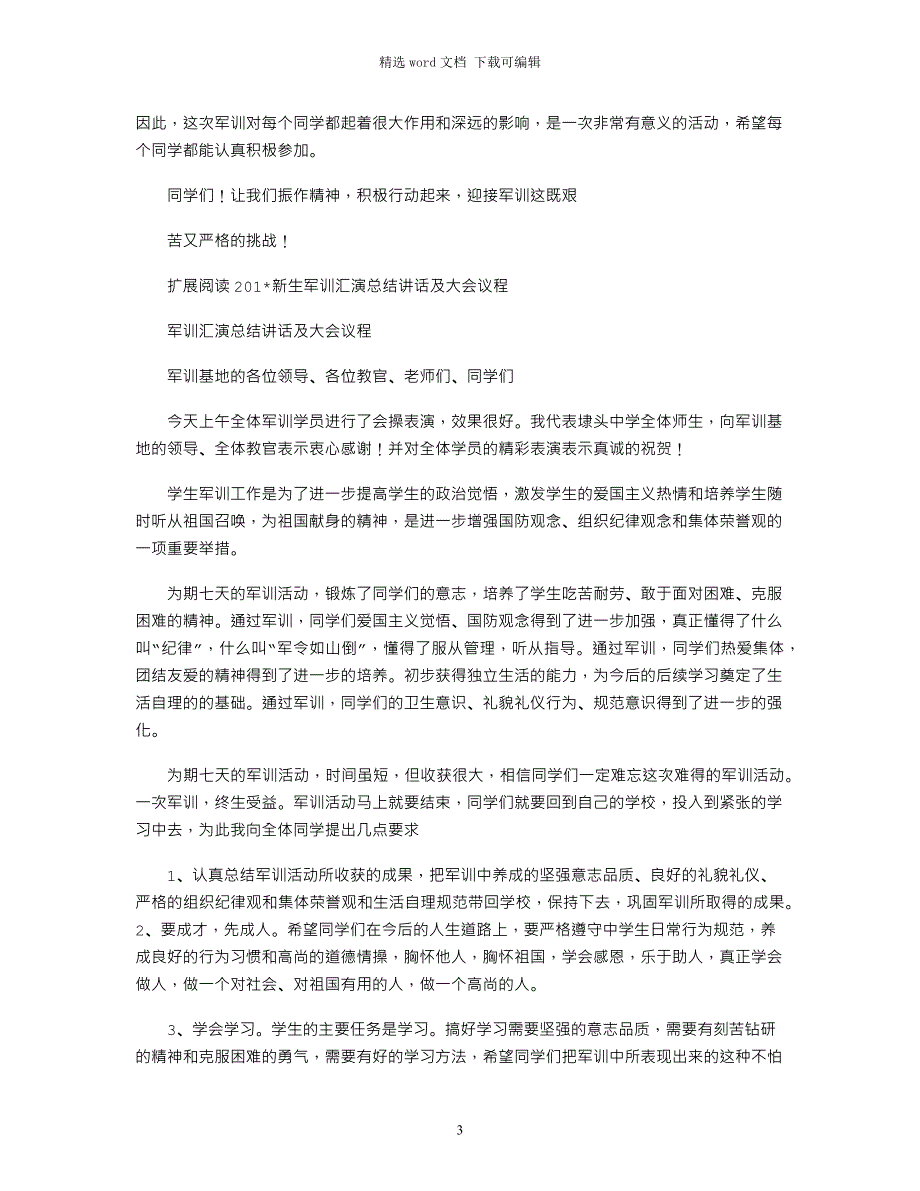 2021级新生军训动员大会议程_第3页