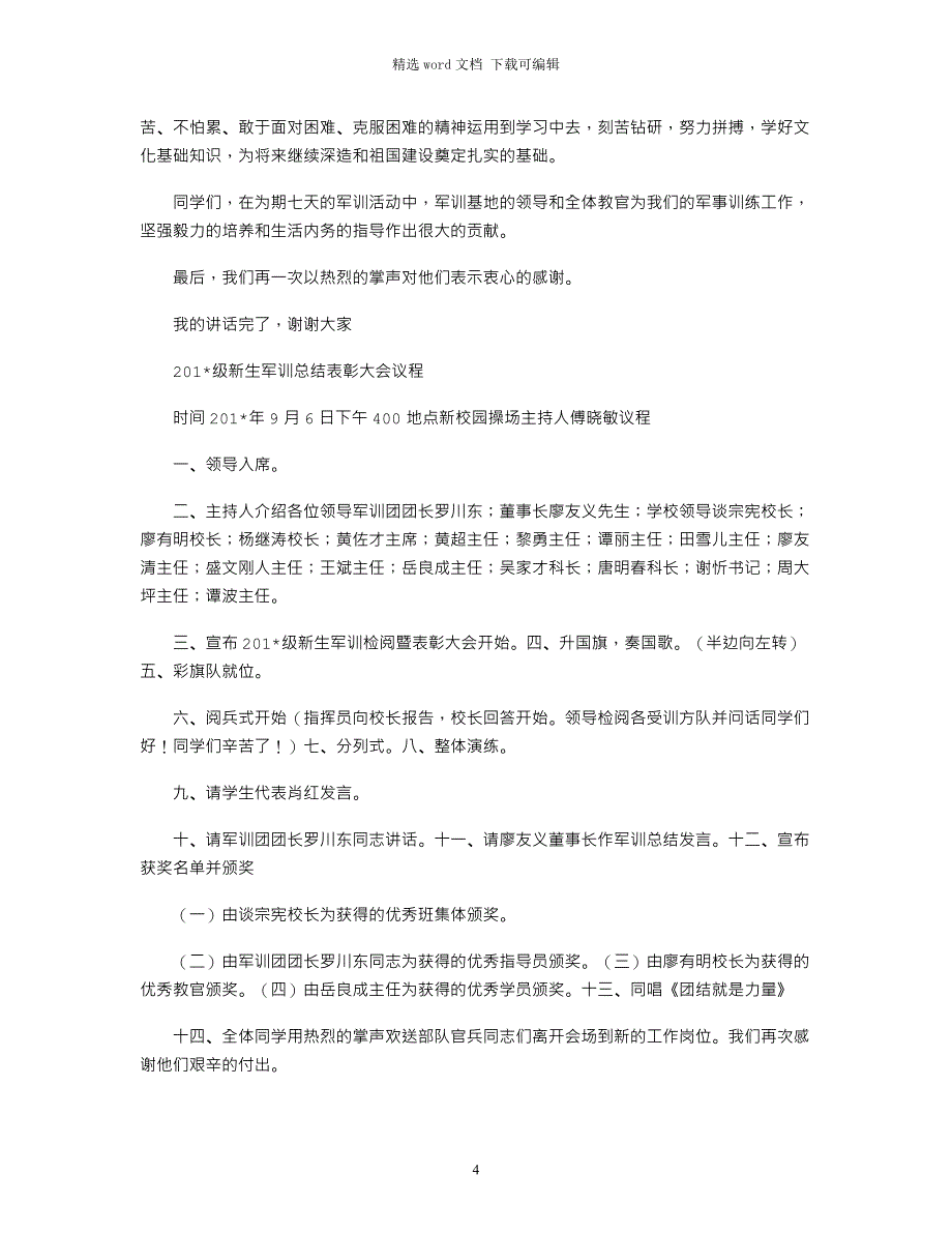 2021级新生军训动员大会议程_第4页