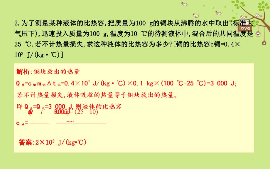 九年级物理上册 12 内能与热机 微专题一 热学综合计算 （新版）粤教沪版_第3页