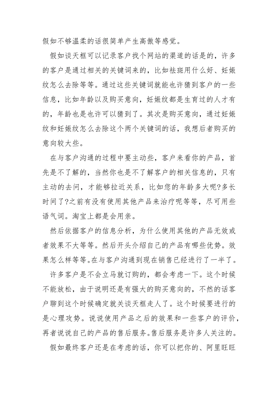 销售员工个人销售工作总结模板_第2页