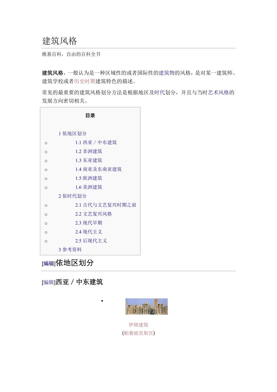 建筑风格维基百科_第1页