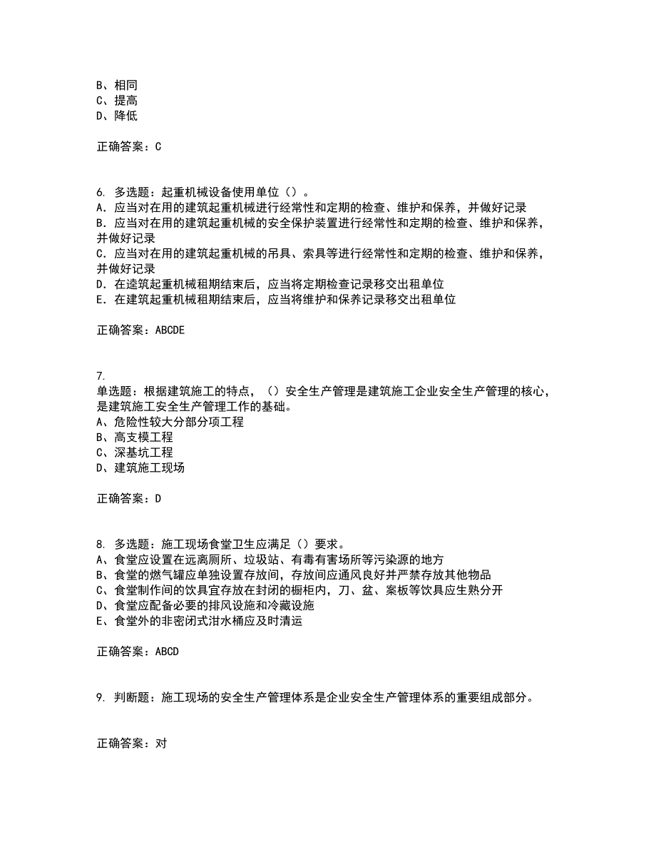 2022年江苏省建筑施工企业专职安全员C1机械类考试内容及考试题附答案第45期_第2页