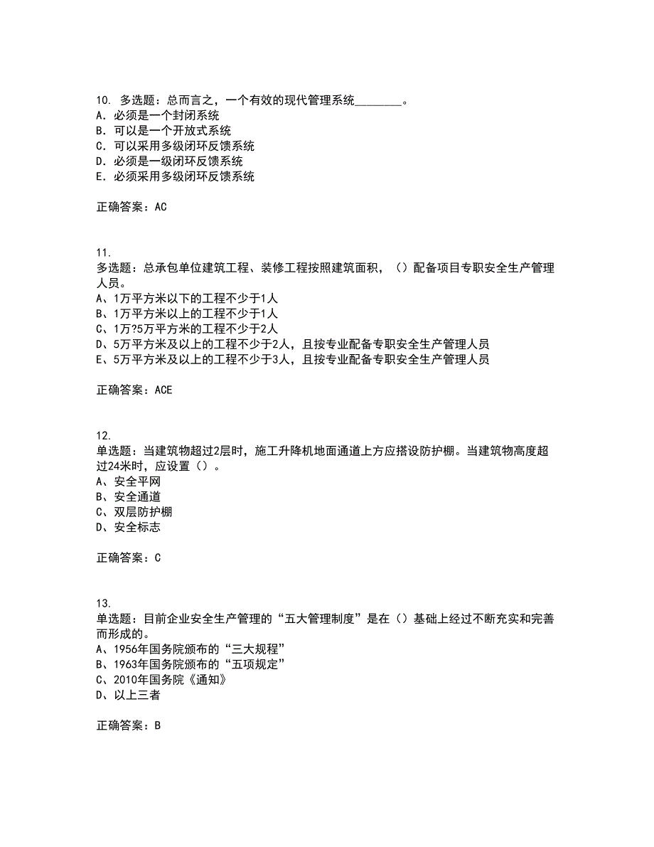 2022年江苏省建筑施工企业专职安全员C1机械类考试内容及考试题附答案第45期_第3页