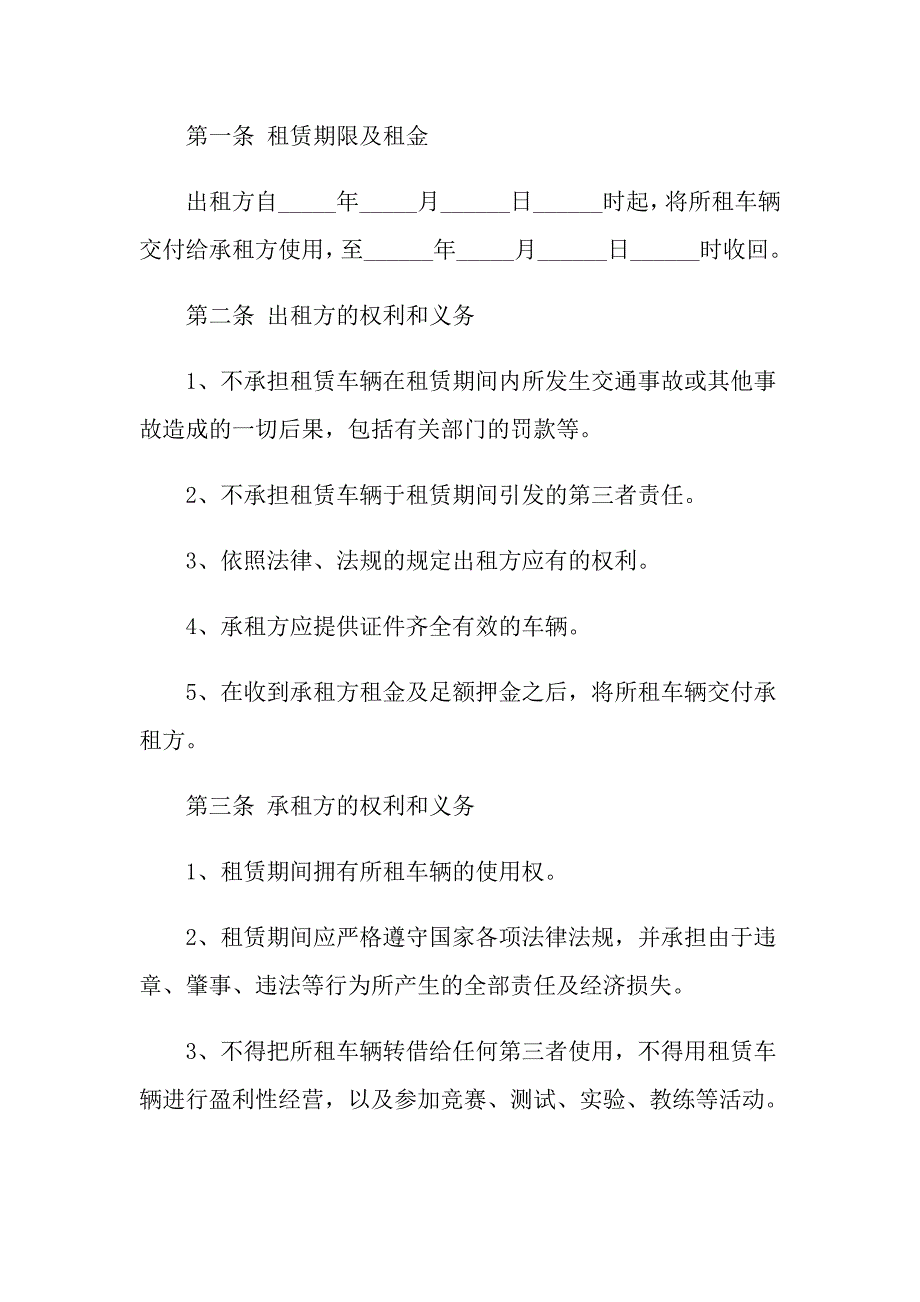 关于汽车出租合同锦集10篇_第3页