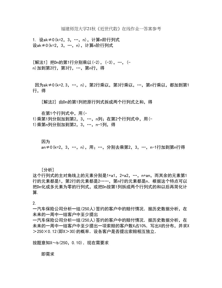 福建师范大学21秋《近世代数》在线作业一答案参考30_第1页