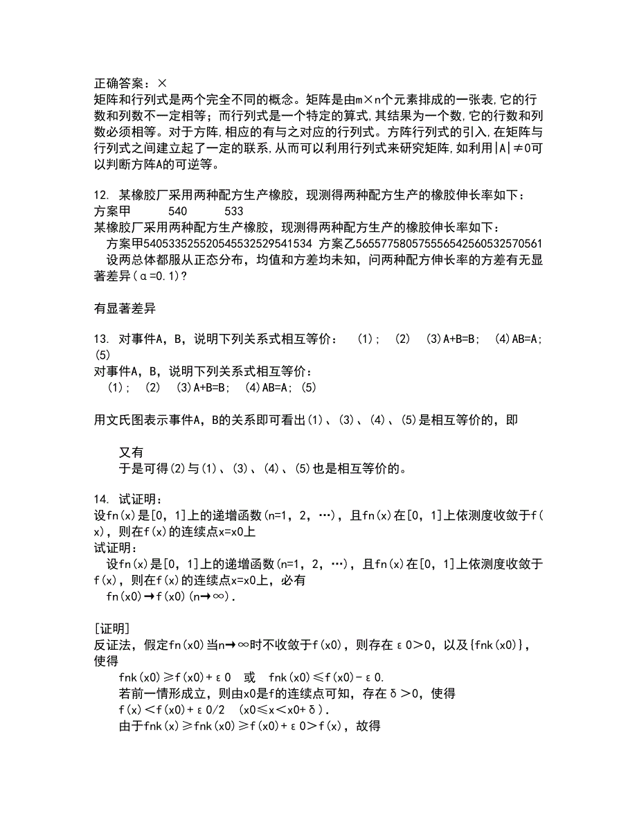 福建师范大学21秋《近世代数》在线作业一答案参考30_第4页