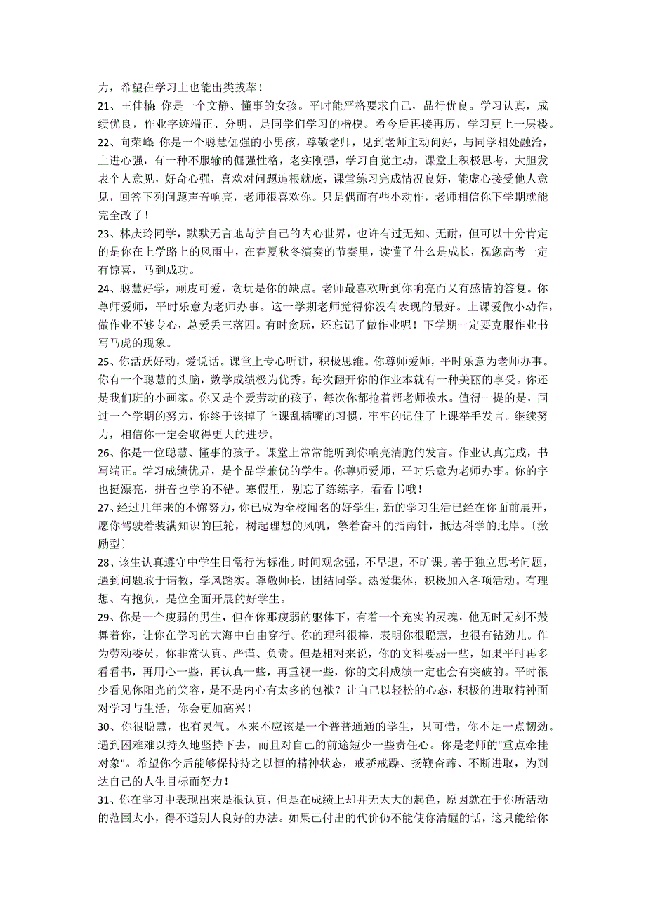 【实用】2022年班主任评语56句_第3页