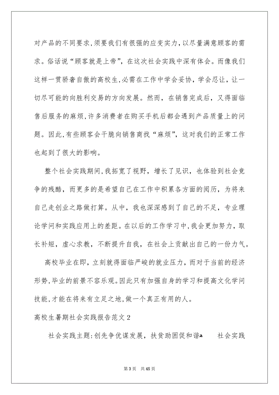 高校生暑期社会实践报告范文15篇_第3页