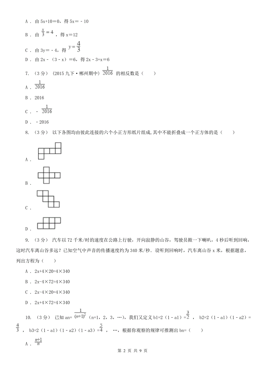 广东省中山市七年级上学期数学期末考试试卷_第2页