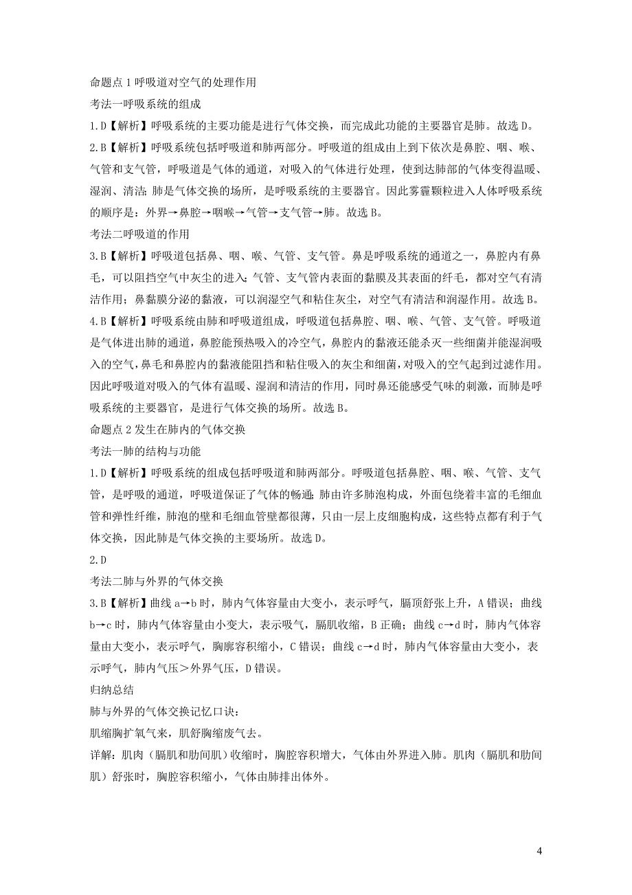 中考生物总复习第一部分基醇点巩固第四单元生物圈中的人第三章人体的呼吸习题012137_第4页