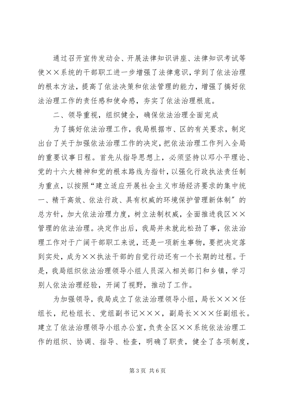 2023年依法治理年度工作总结单位年度工作总结新编.docx_第3页