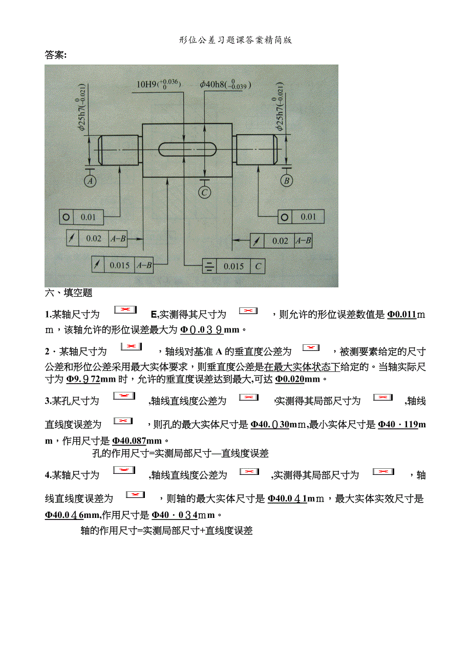 形位公差习题课答案精简版_第3页