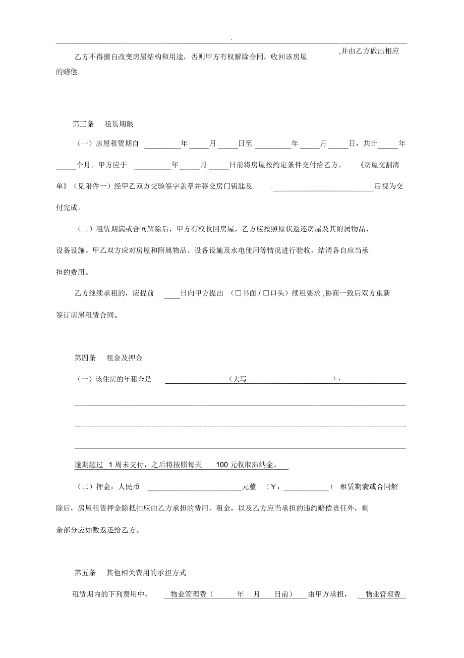 重庆市房屋租赁合同范本(最全最新版)_第3页