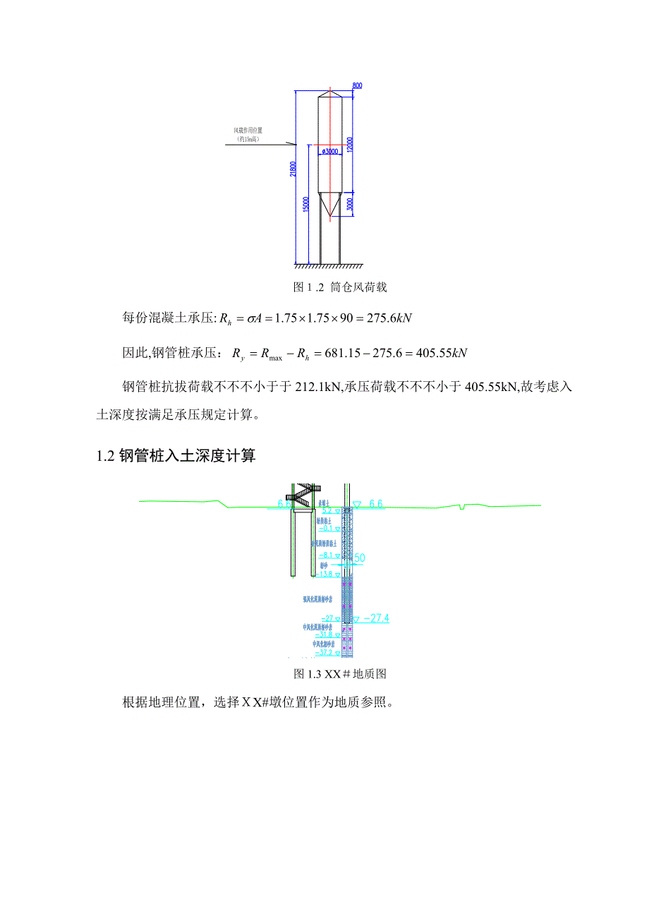 管桩基础搅拌站各基础承载力和配筋等演算doc_第3页