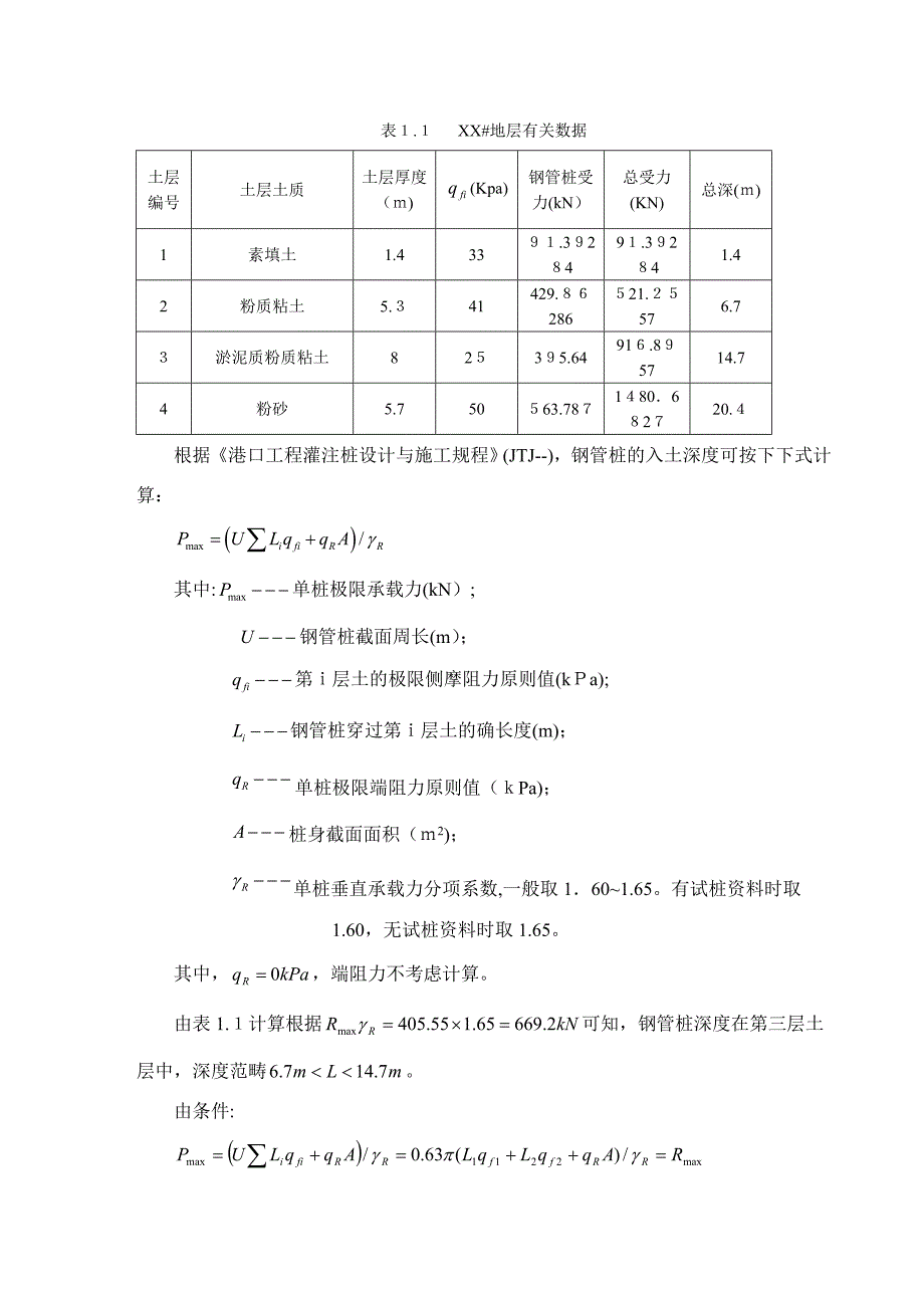 管桩基础搅拌站各基础承载力和配筋等演算doc_第4页