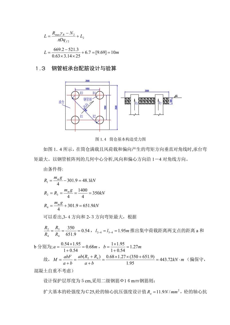 管桩基础搅拌站各基础承载力和配筋等演算doc_第5页