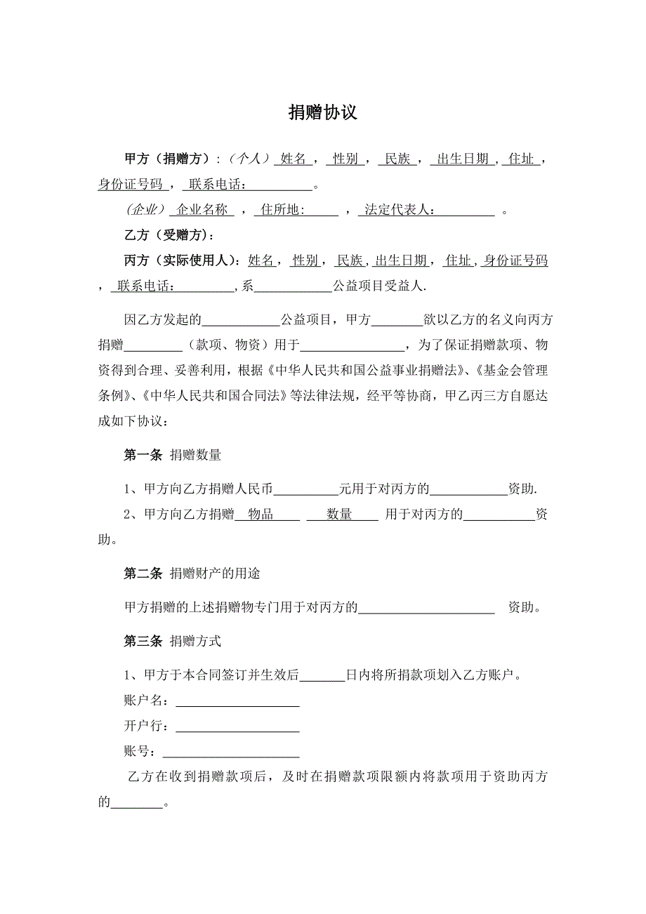 捐赠协议(通用)_第1页