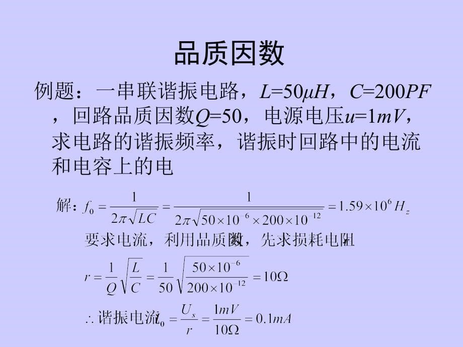 《高频电子线路》PPT课件_第5页