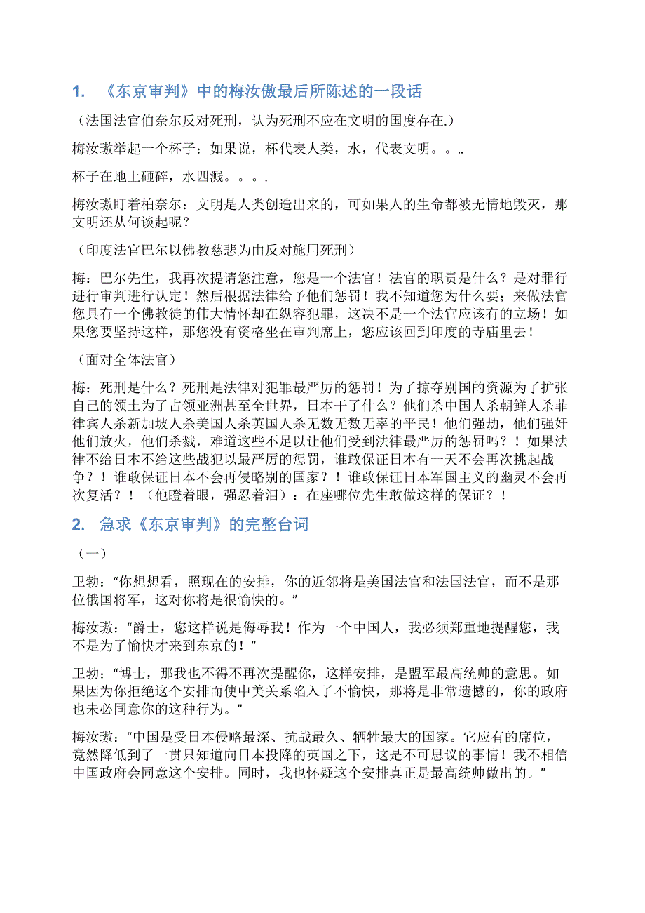 东京审判表演稿件_第1页
