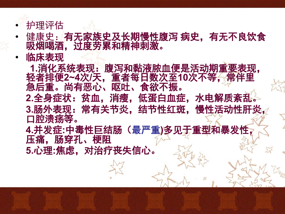 溃疡性结肠炎患者的护理_第3页