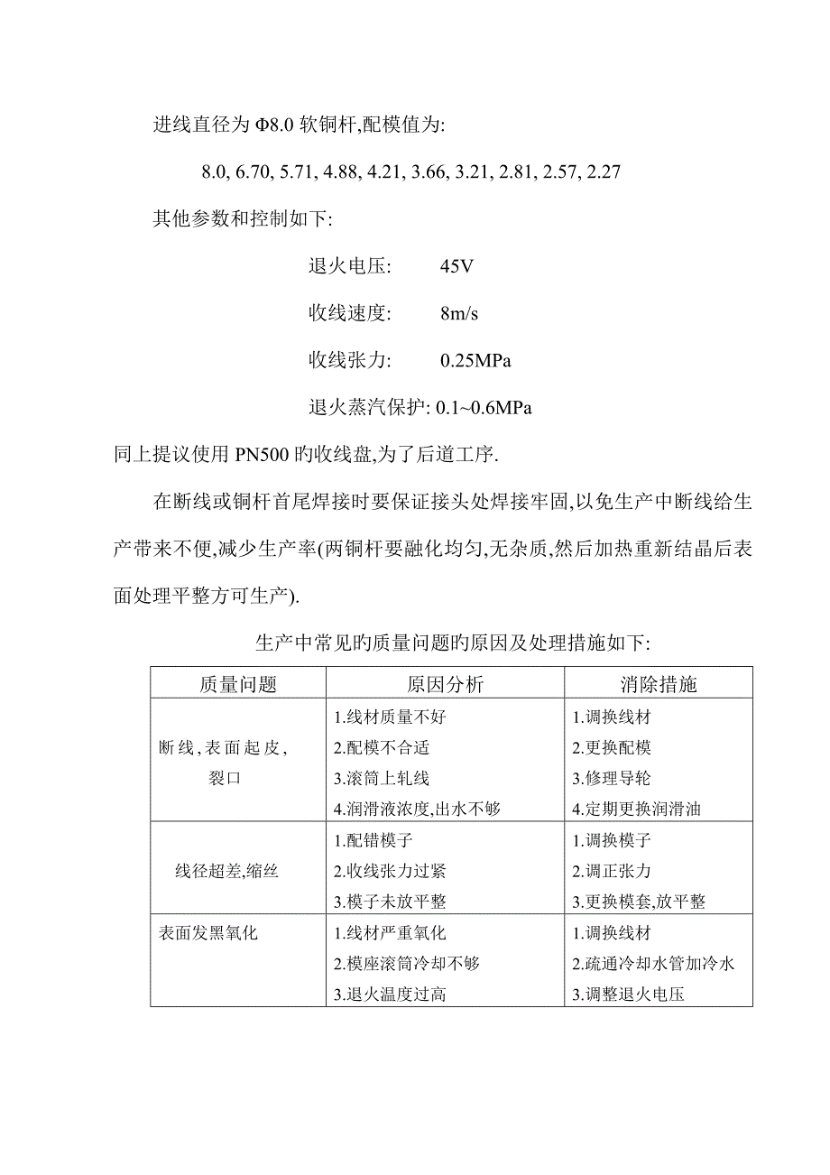 生产工艺流程及控制_第2页