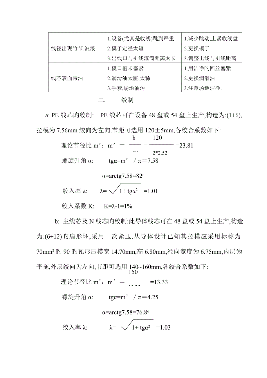 生产工艺流程及控制_第3页