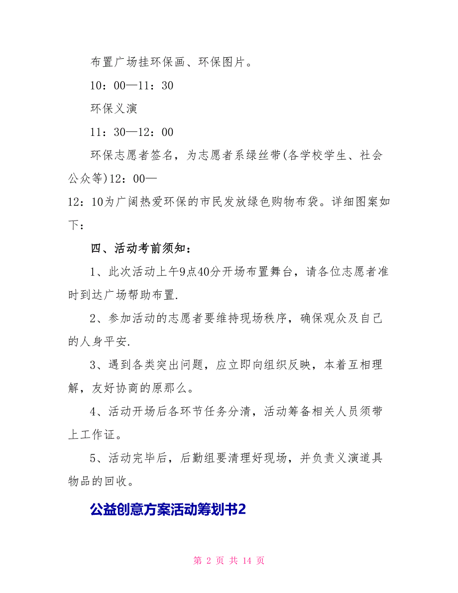 公益创意方案活动策划书_第2页