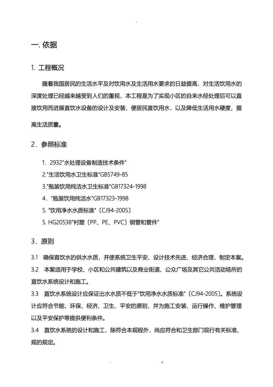 某学校直饮水项目施工技术方案设计_第3页