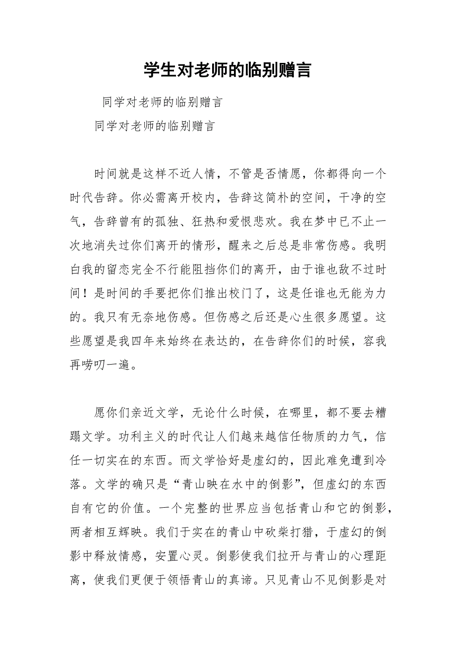 202__年学生对老师的临别赠言.docx_第1页